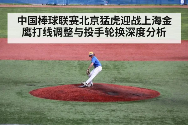 baseball pitcher mound
